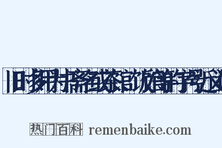 旧时多用为书斋名或茶馆、饭馆等的字号近义词是什么意思的图片